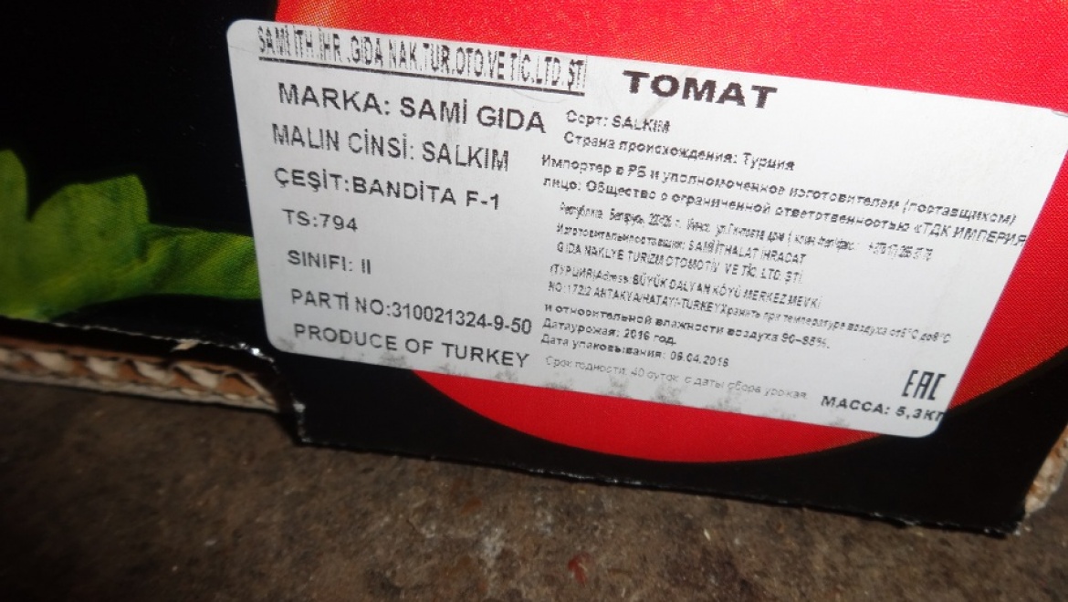 На городском рынке изъята и уничтожена партия турецких томатов