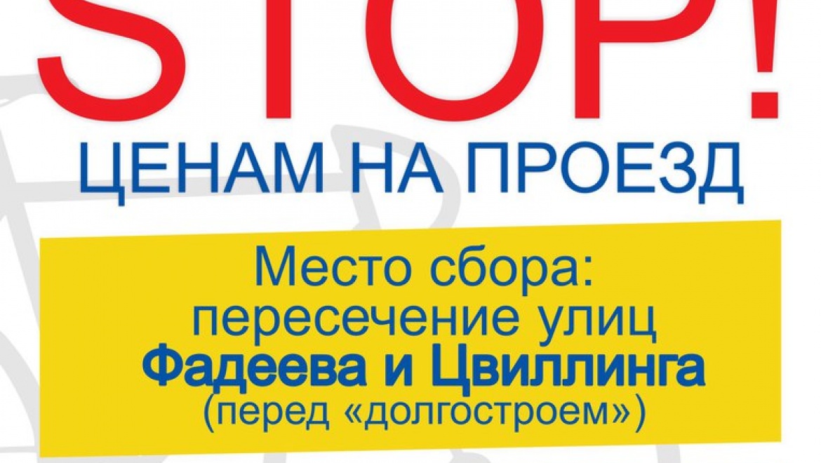 Профсоюзная молодежь Оренбуржья ударит велопробегом по ценам за проезд   