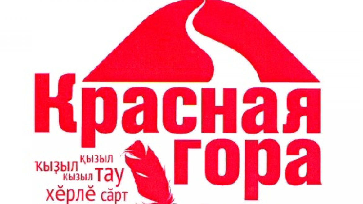 Открывается Международный фестиваль содружества национальных литератур «Красная гора»