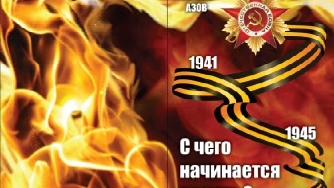 Сегодня пройдет презентация книги Феликса Азова " С чего начинается память?"