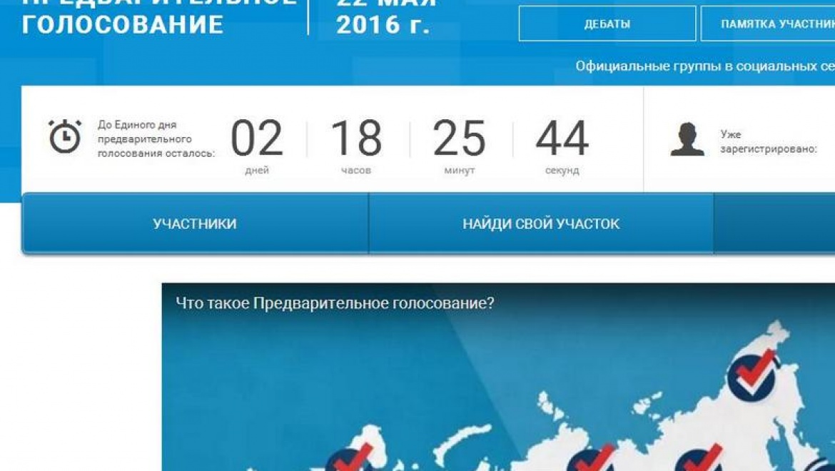 Казанцы смогут принять участие в праймериз 22 мая