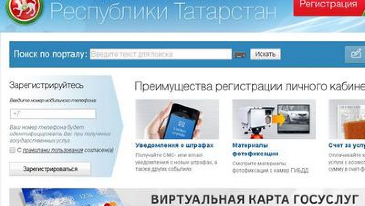 С 1 июля портал госуслуг Татарстана запускает новую услугу