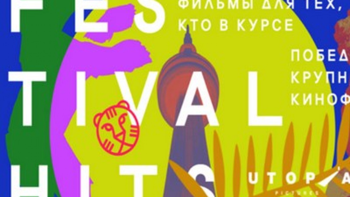 В Казани стартует фестиваль короткометражного кино «Future Shorts. Festival Hits»