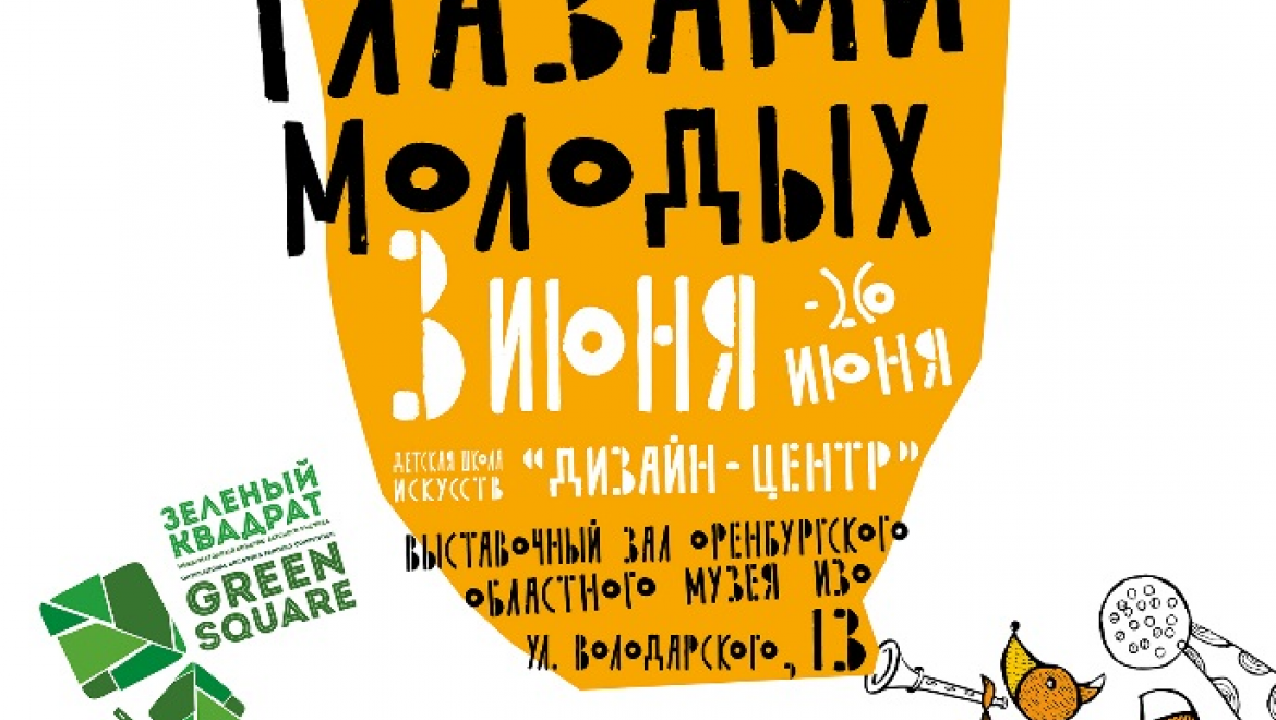 Дизайн глазами молодых