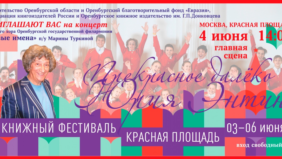 Хор «Новые имена» выступит в Москве у подножия храма Василия Блаженного