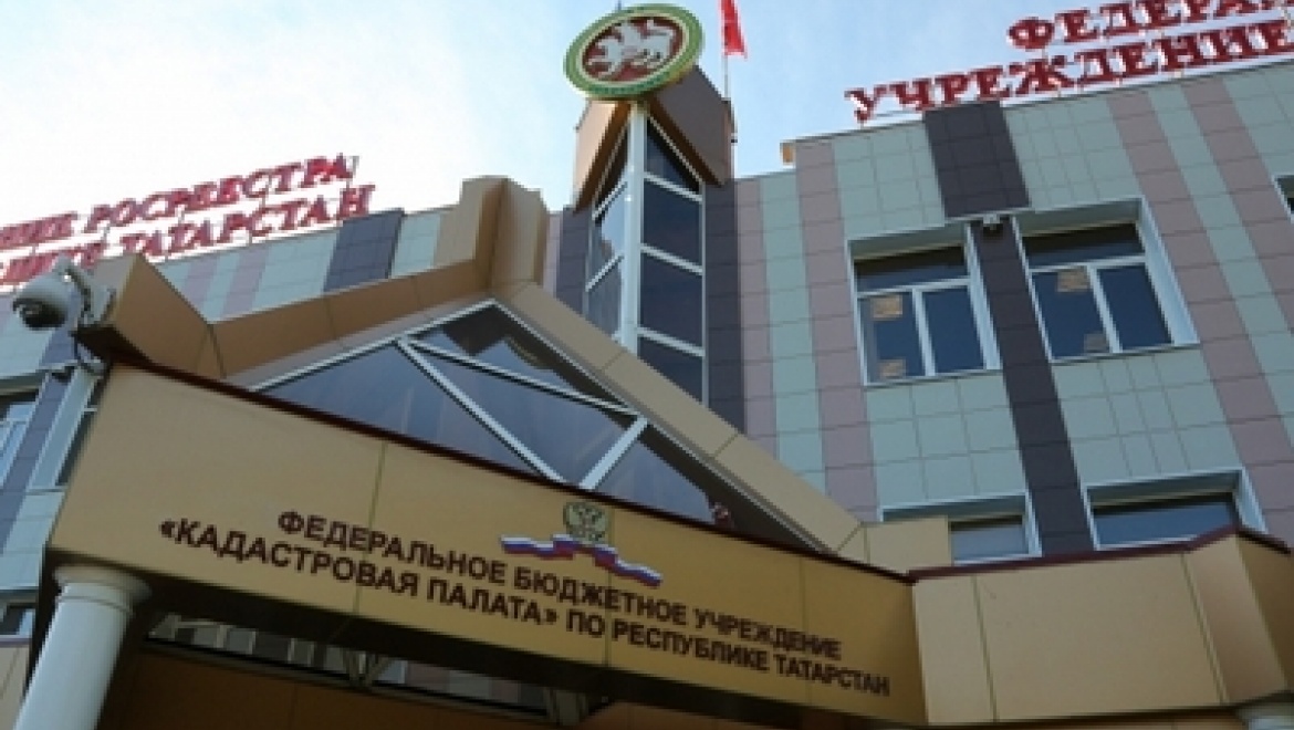 Запросы о сведениях кадастра в РТ готовятся в течение трех рабочих дней