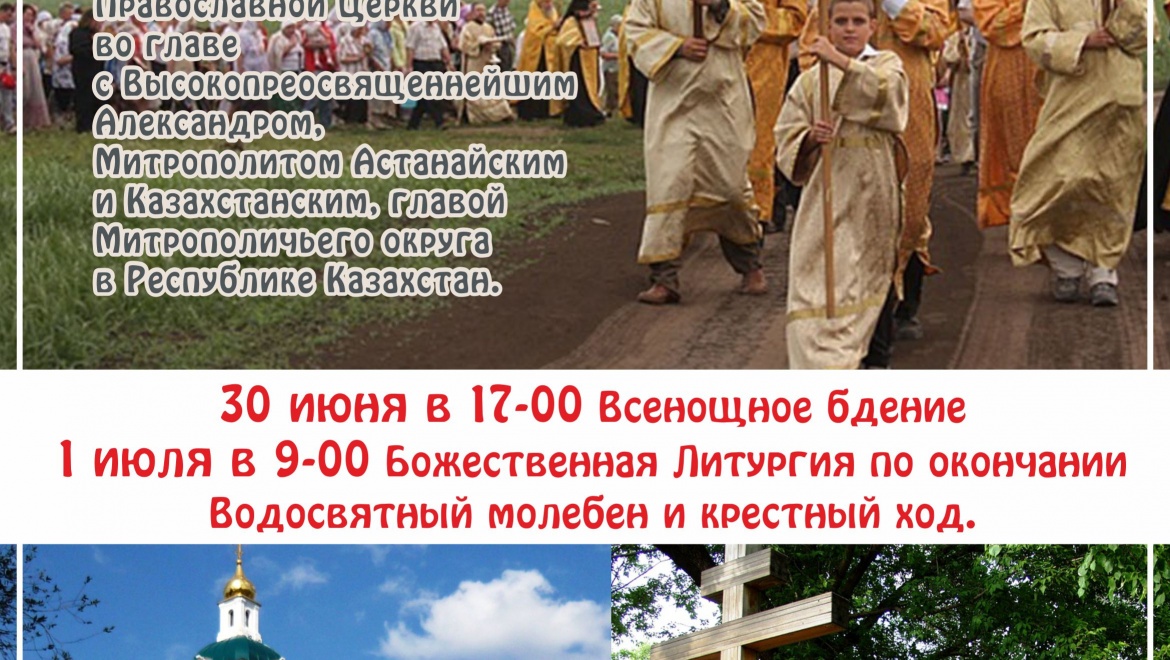 1 июля в Оренбурге пройдет крестный ход