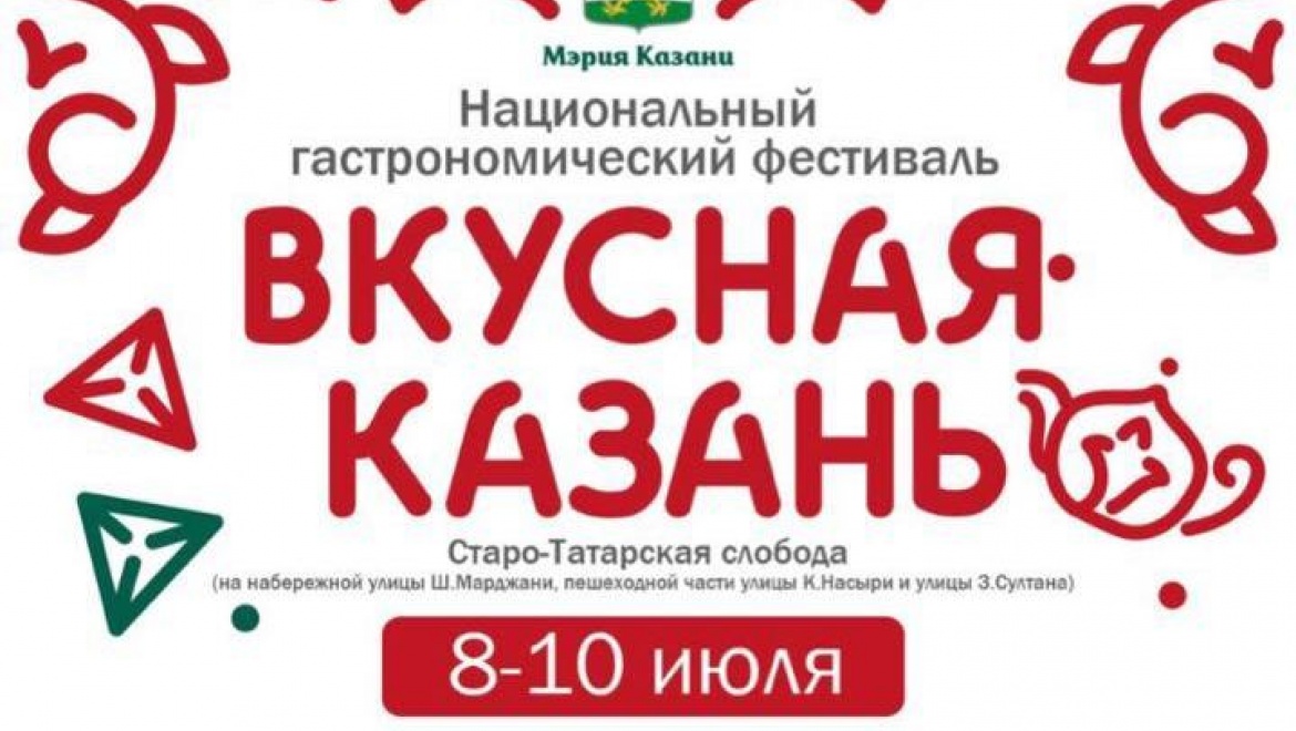 «Вкусная Казань» познакомит жителей города с рецептами Юнуса Ахметзянова
