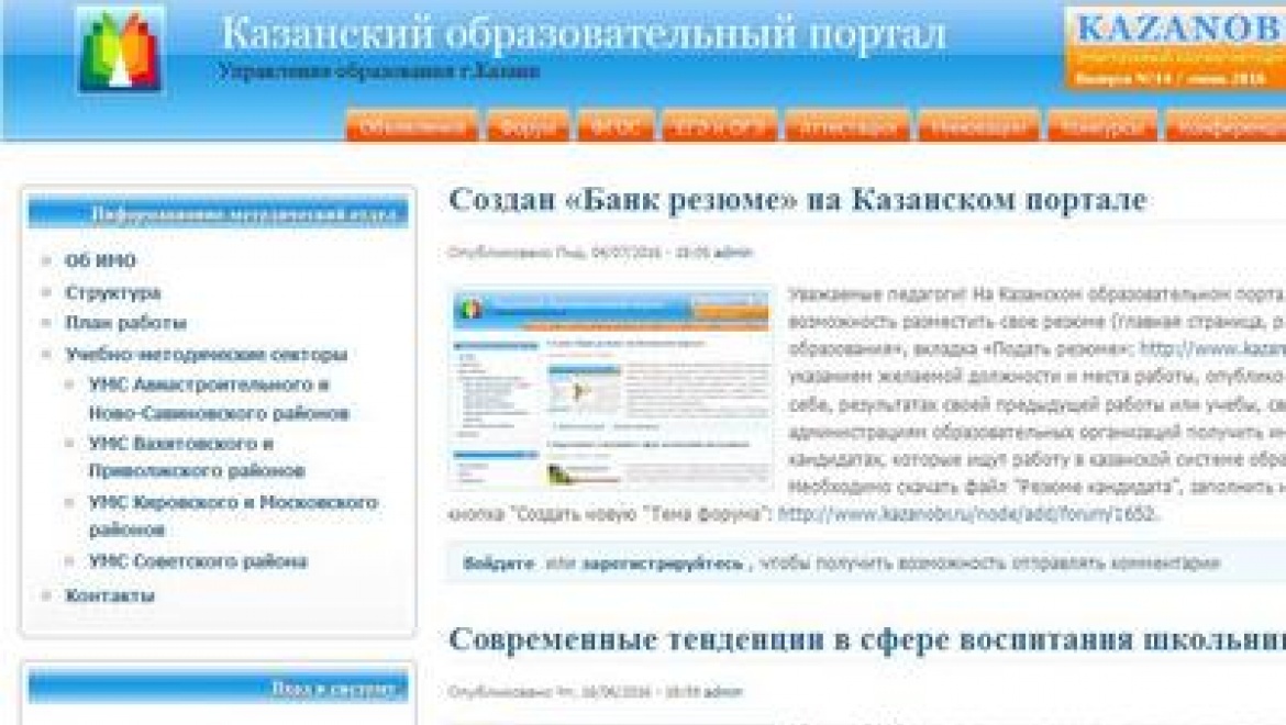 На Казанском образовательном портале создан «Банк резюме»