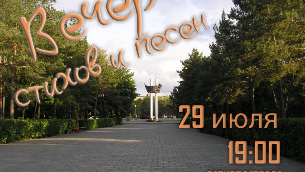 Оренбургские поэты выступят в музейном комплексе «Салют, Победа!»   