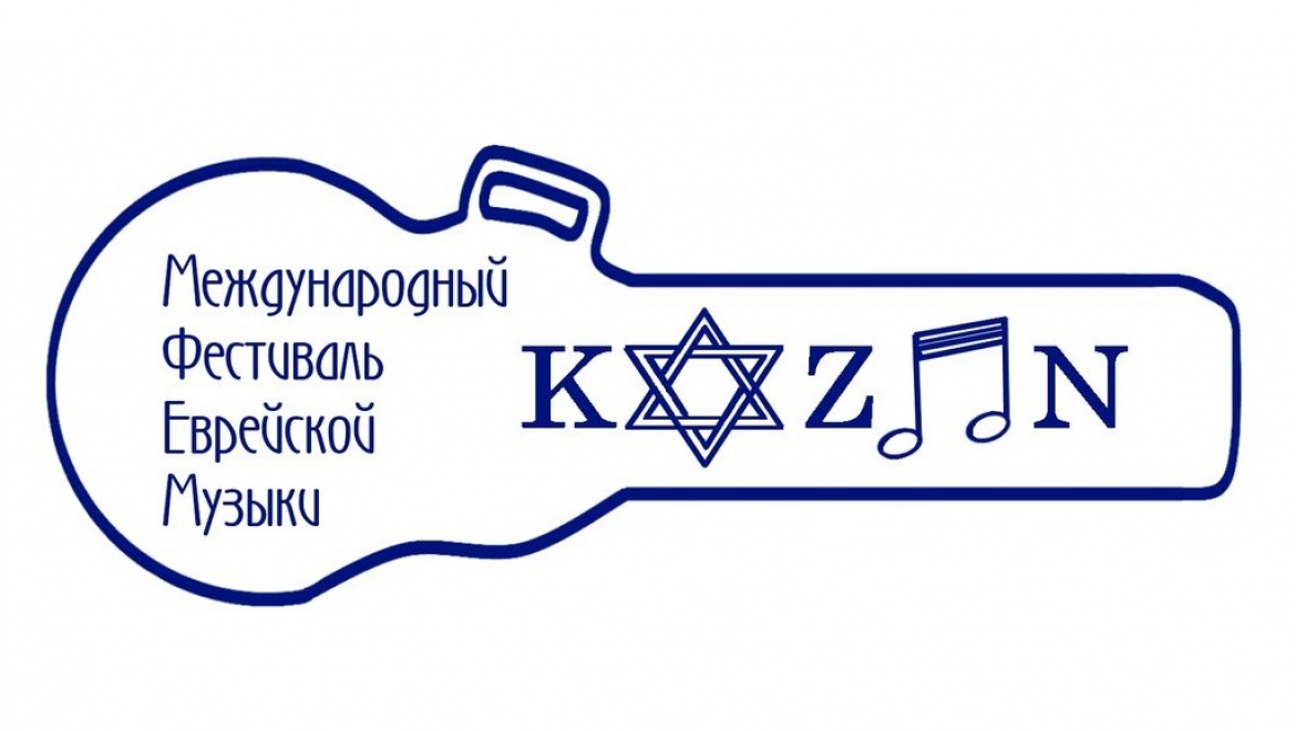 Юбилейный V фестиваль еврейской музыки откроется в Казани традиционным open-air