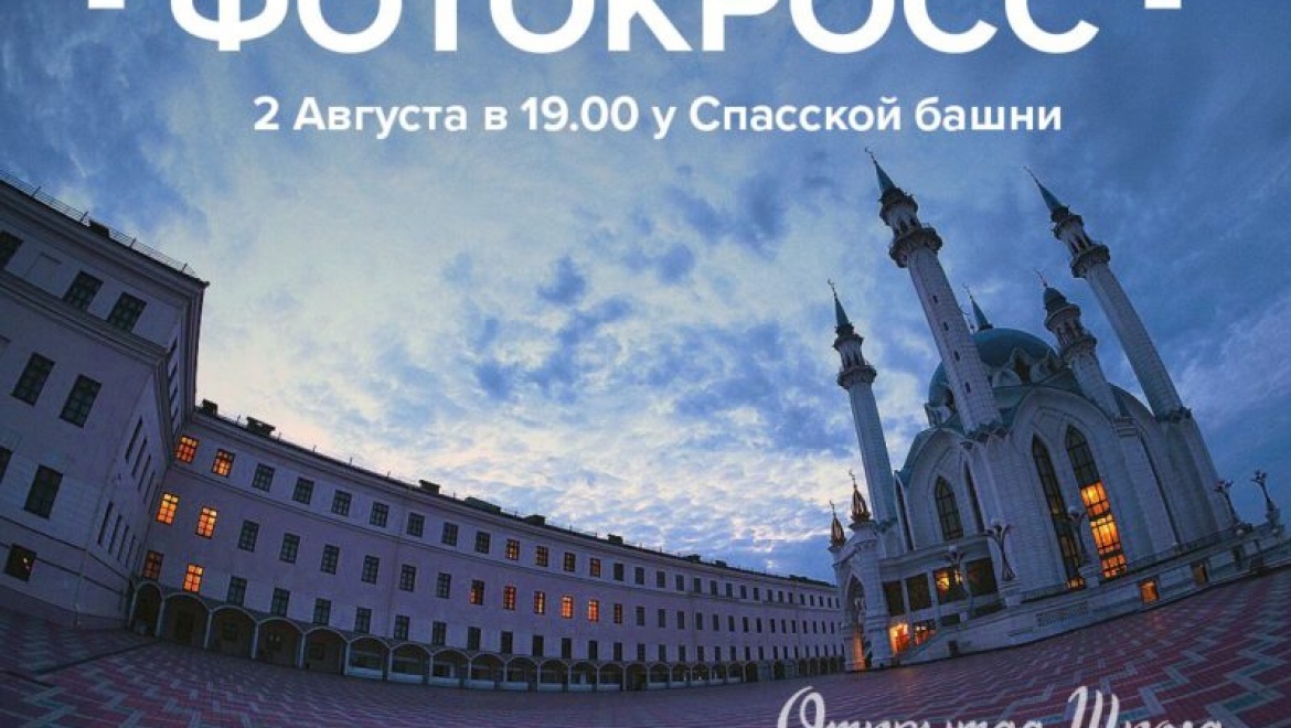 В Казани пройдет фотокросс в поддержку символа для новых банкнот