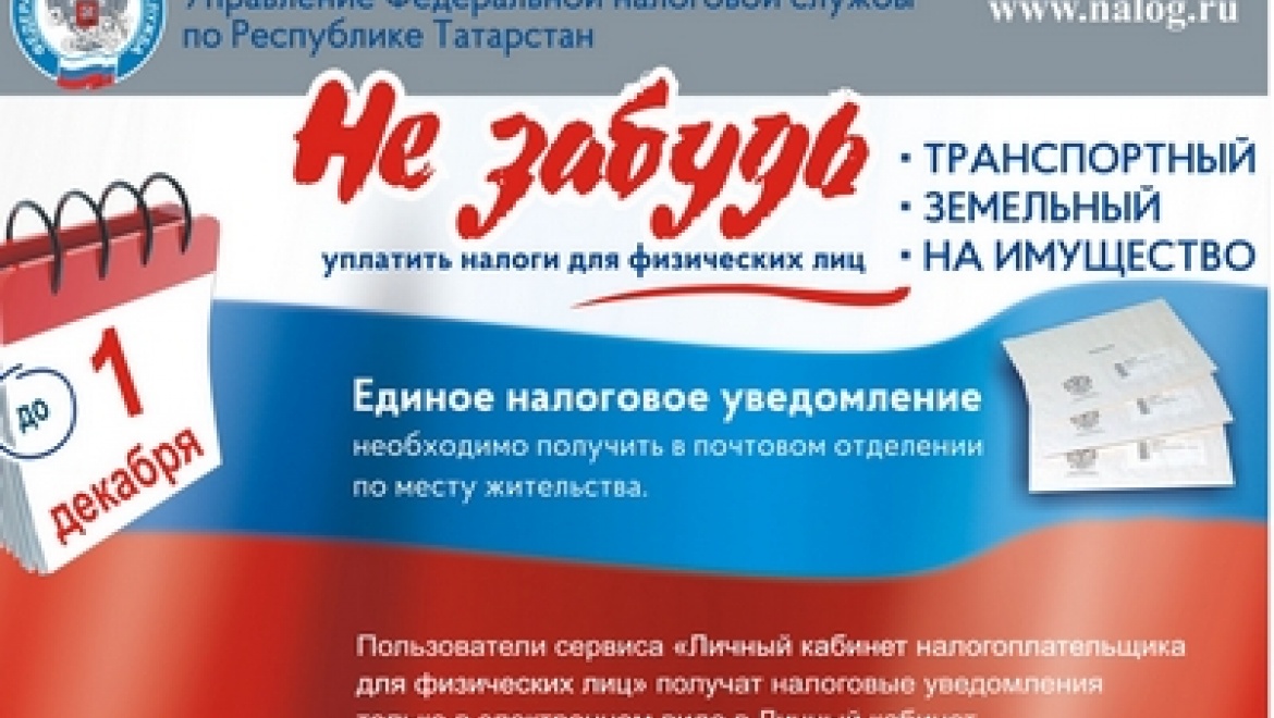 Казанцам напоминают о необходимости уплатить имущественные налоги до начала зимы