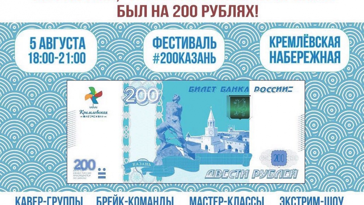 В Казани украсят «Денежное дерево» макетами 200-рублевых купюр