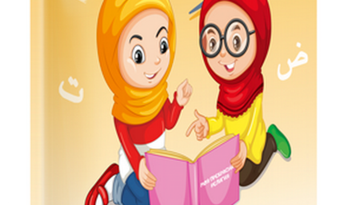 Книга «Моя прекрасная религия» познакомит юных казанцев с основами ислама