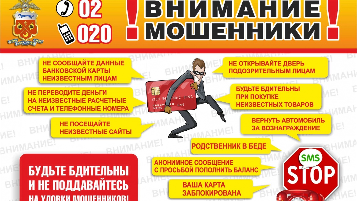 На территории Оренбургской области стартует акция «Осторожно-мошенники!»