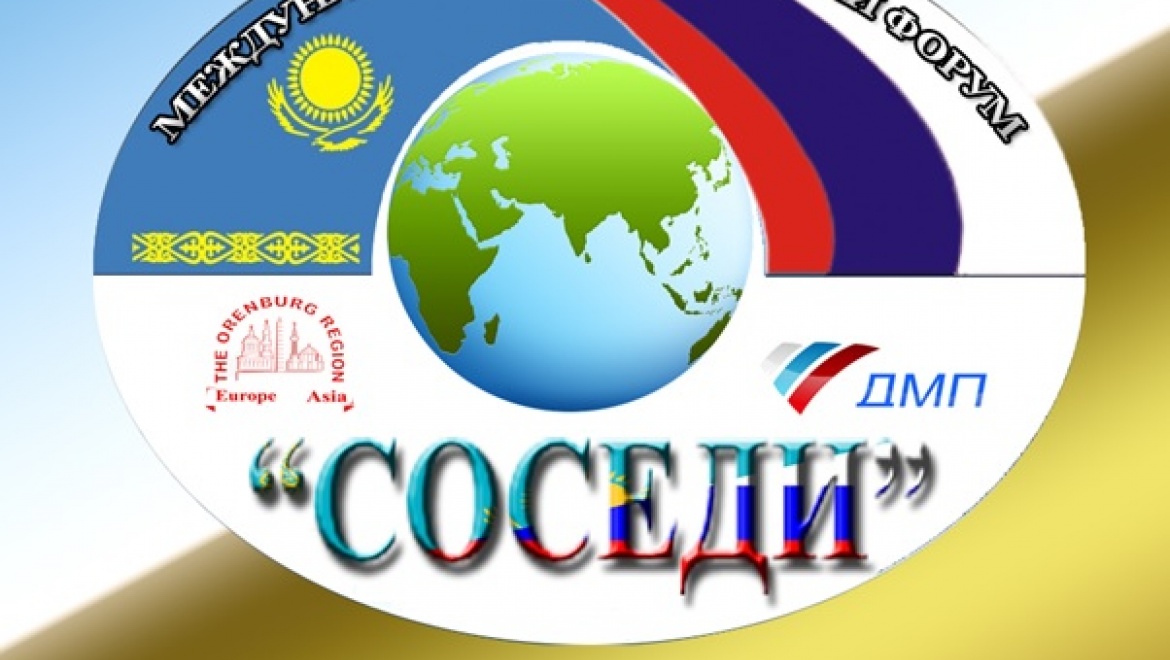 Молодежь Оренбуржья и Казахстана встретится по-соседски