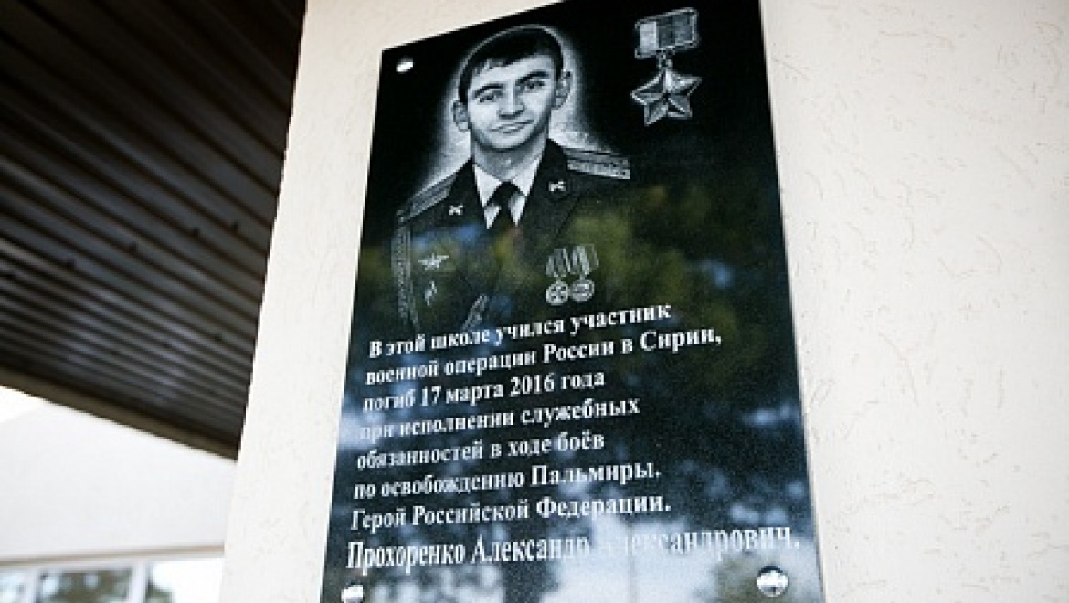 Обновленная школа имени Героя России Александра Прохоренко открылась в селе Городки Тюльганского района