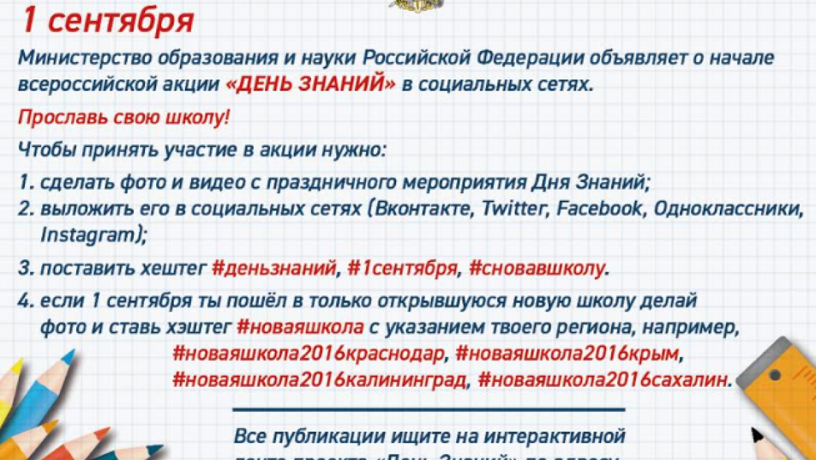 Казанцев приглашают рассказать о родной школе в рамках Всероссийской акции «День знаний»