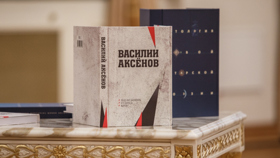 Казанцам представили переводы произведений Василия Аксенова на татарский язык