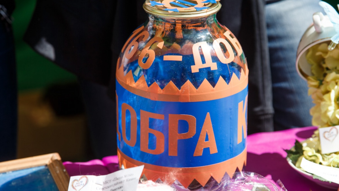 Неделя добра в Казани завершится общегородской «Ярмаркой добра»