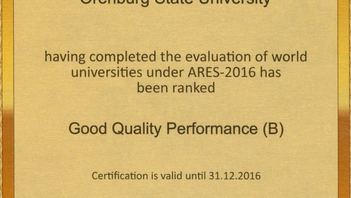 Рейтинг ARES-2016: ОГУ – надежный университет