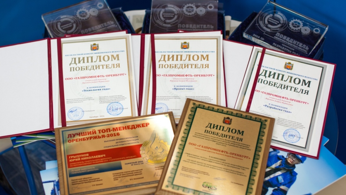 «Газпромнефть-Оренбург» получил пять наград на Международном форуме «Оренбуржье – сердце Евразии»