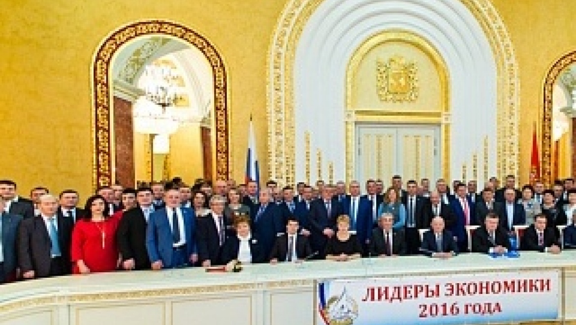 Награждены лауреаты конкурса "Лидер экономики"