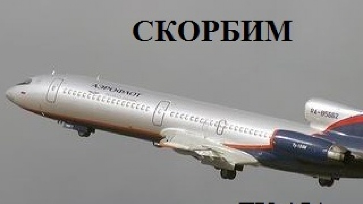 26 декабря объявлен в России днем общенационального траура