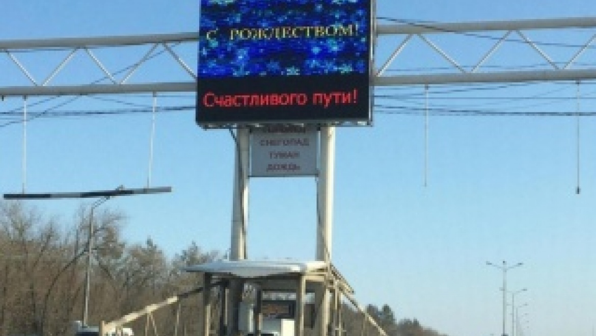 Информационное табло на трассе Оренбург-Орск