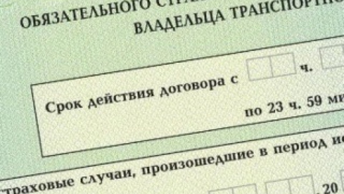 Изменения в Федеральном законе «Об обязательном страховании гражданской ответственности владельцев транспортных средств»