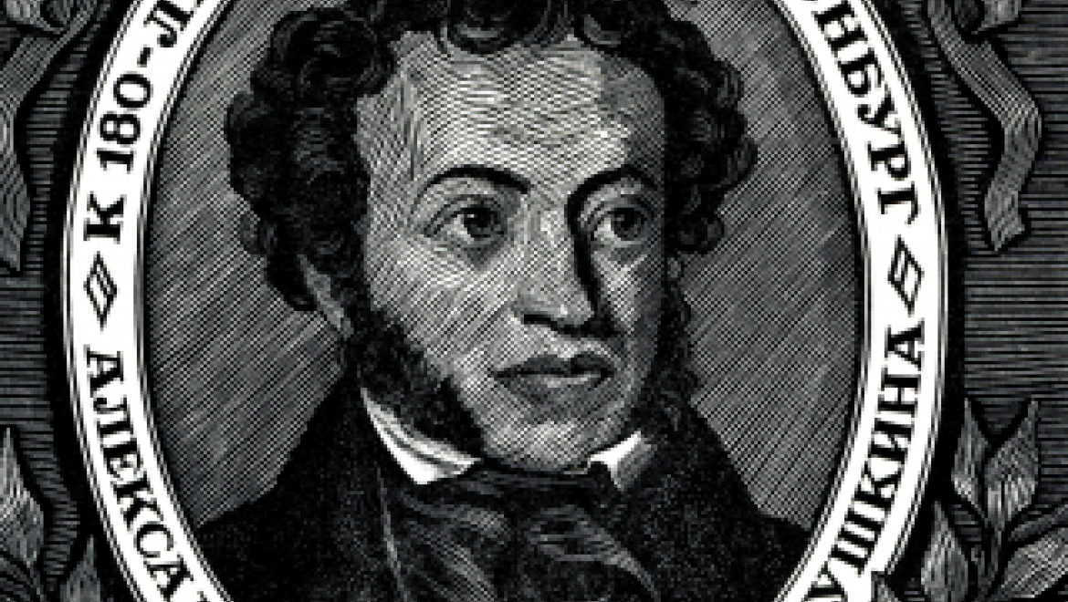 День памяти Александра Сергеевича Пушкина