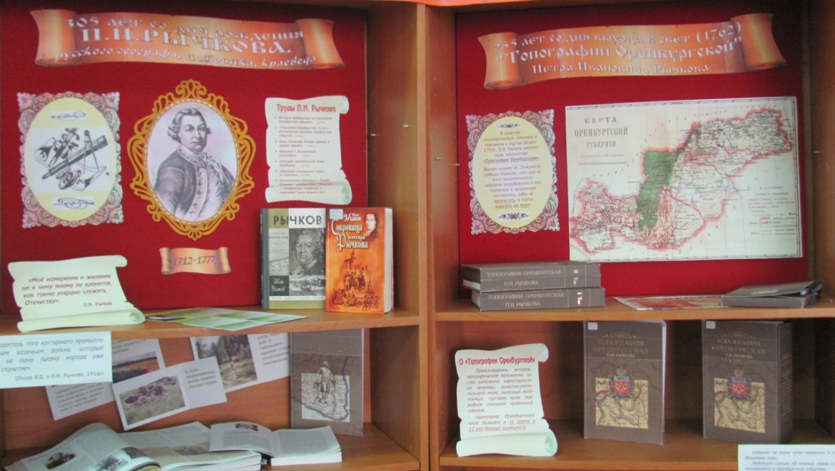 Выставка «На краю Руси обширной, вдоль Урала берегов»