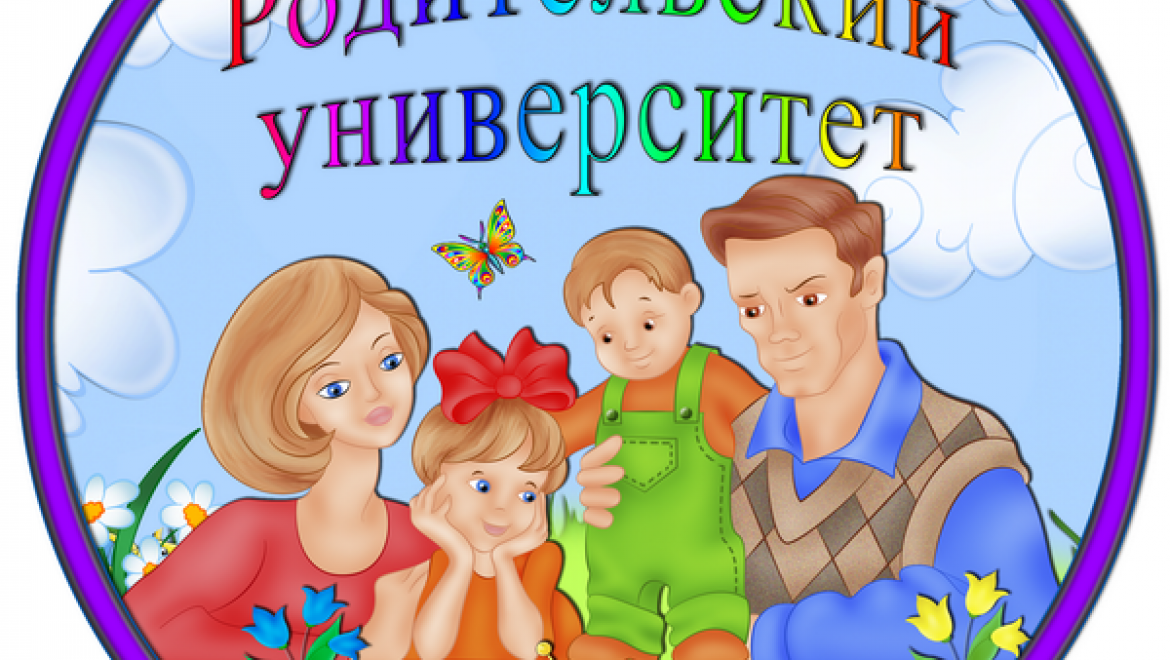 В Оренбургской области стартует проект «Родительские университеты»
