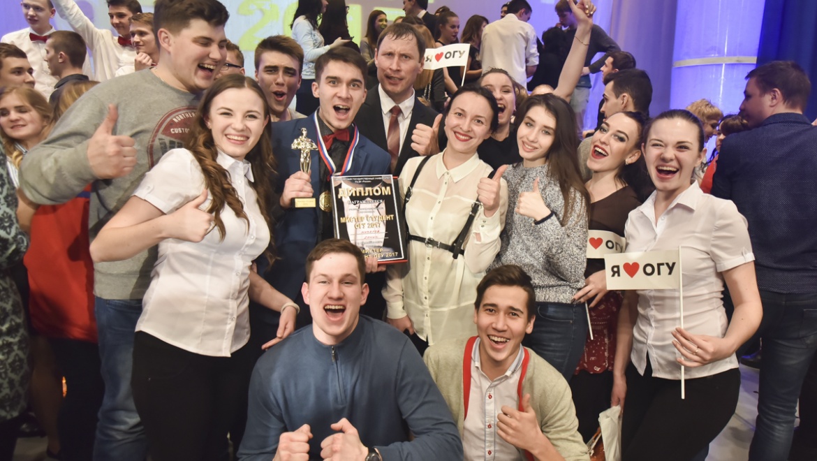Интрига года раскрыта: имя мистера студента ОГУ – 2017 названо