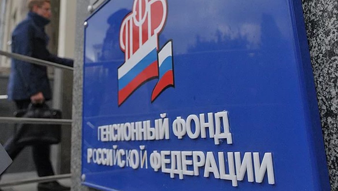 Сотрудники Пенсионного фонда по домам не ходят