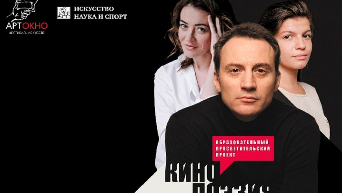«Кинопоэзией» откроется Фестиваль искусств «АРТ-ОКНО» в Оренбургской области