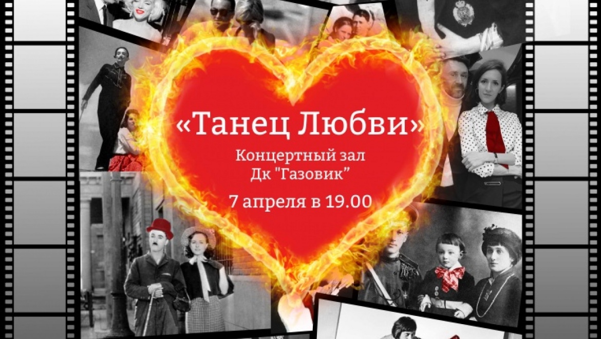 Солнечные дети в проекте "Танец любви"