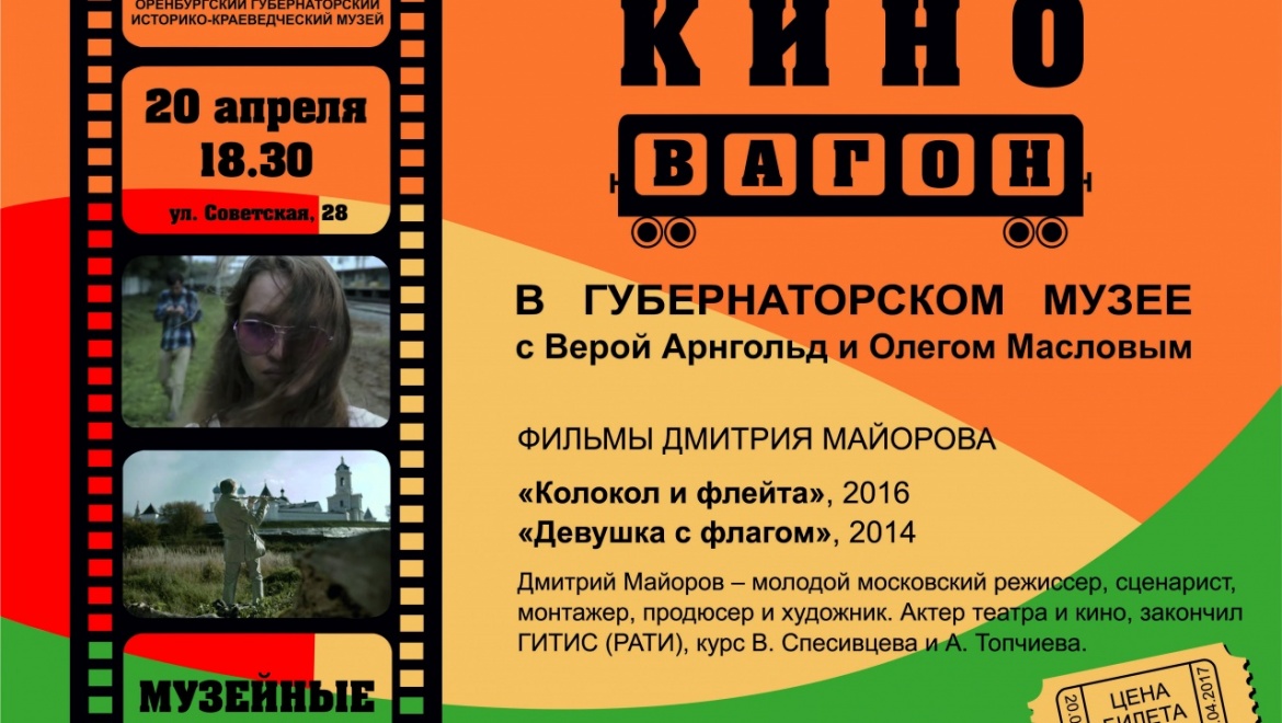 «КИНО-ВАГОН» представит публике два короткометражных фильма