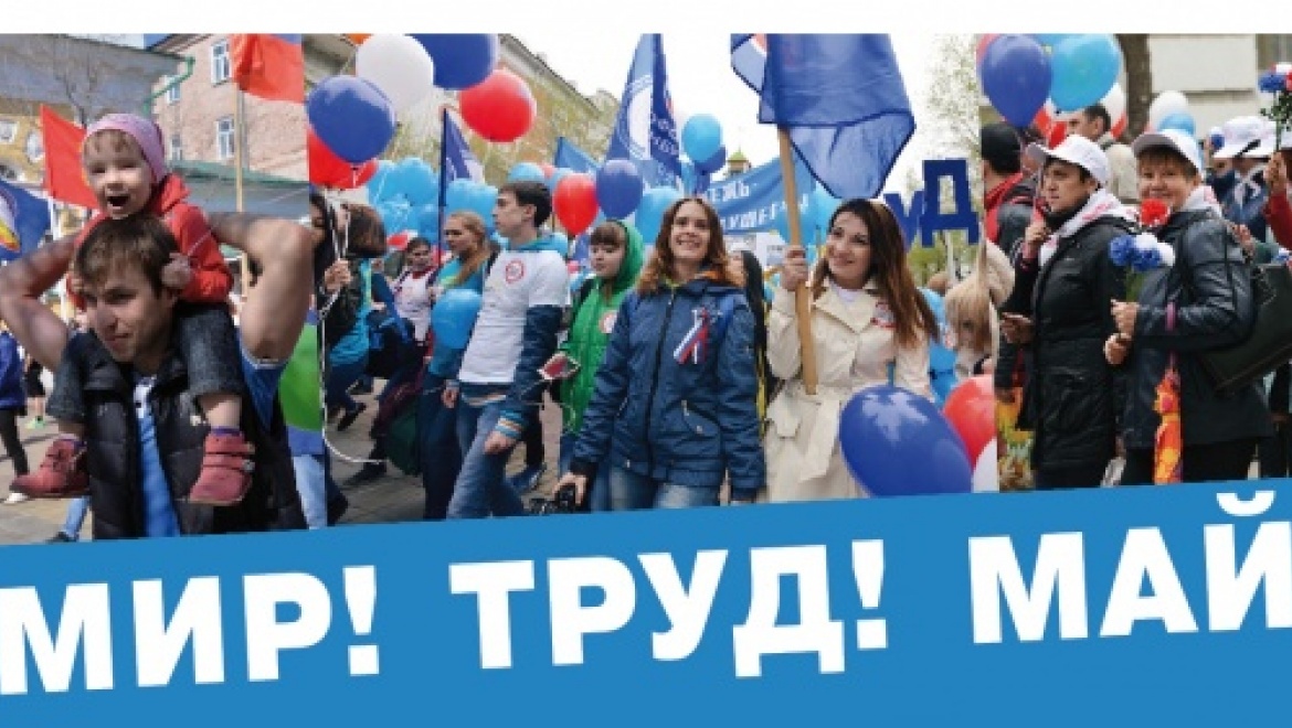 Оренбуржцы встретят 1 мая шествием