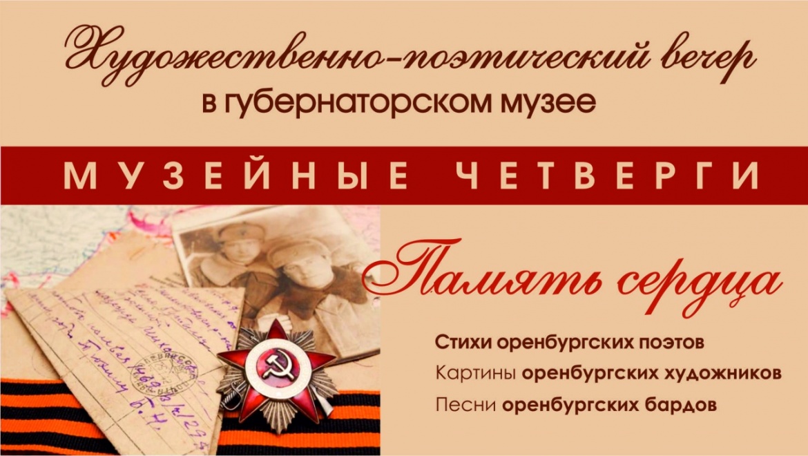 Музей приглашает на поэтический вечер