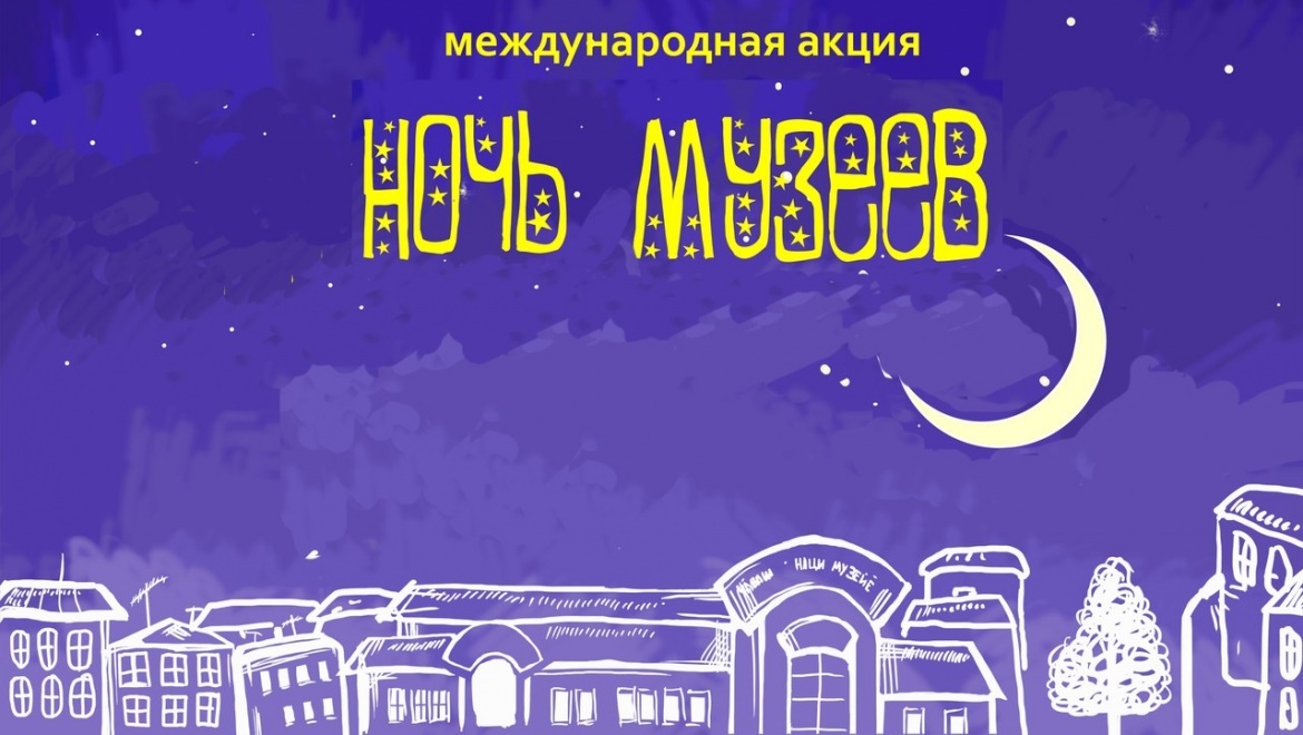 Программа #Ночьмузеев в Оренбуржье