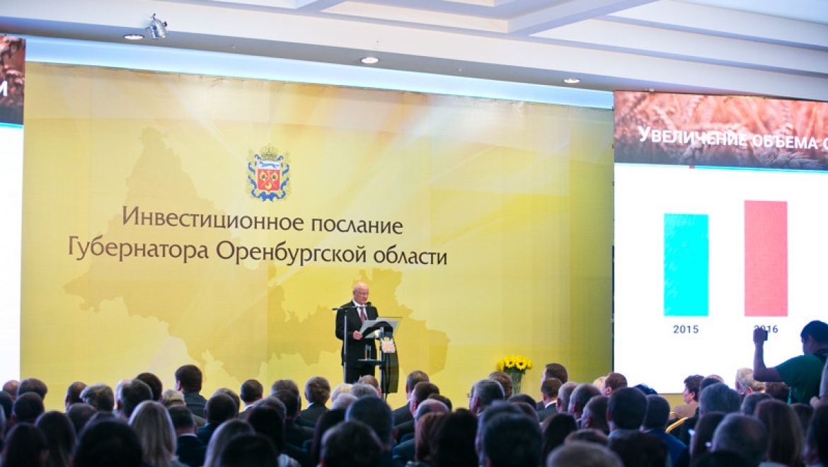 Юрий Берг обратился к деловому сообществу Оренбуржья  с инвестиционным посланием