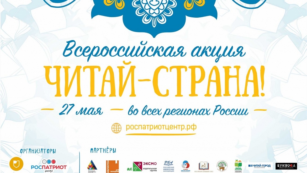 Читай-страна