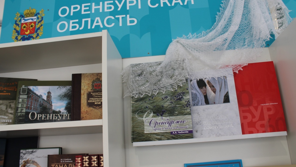 Оренбургское книжное издательство представят на Красной площади в Москве