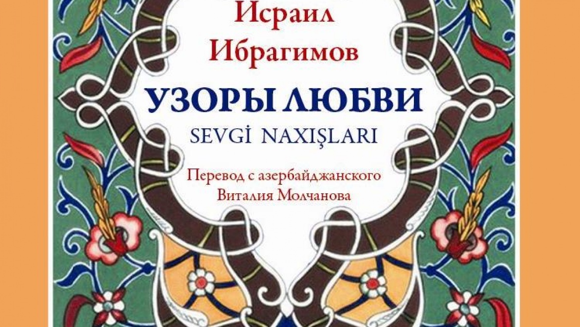 Презентация новой книги Исраила Ибрагимова