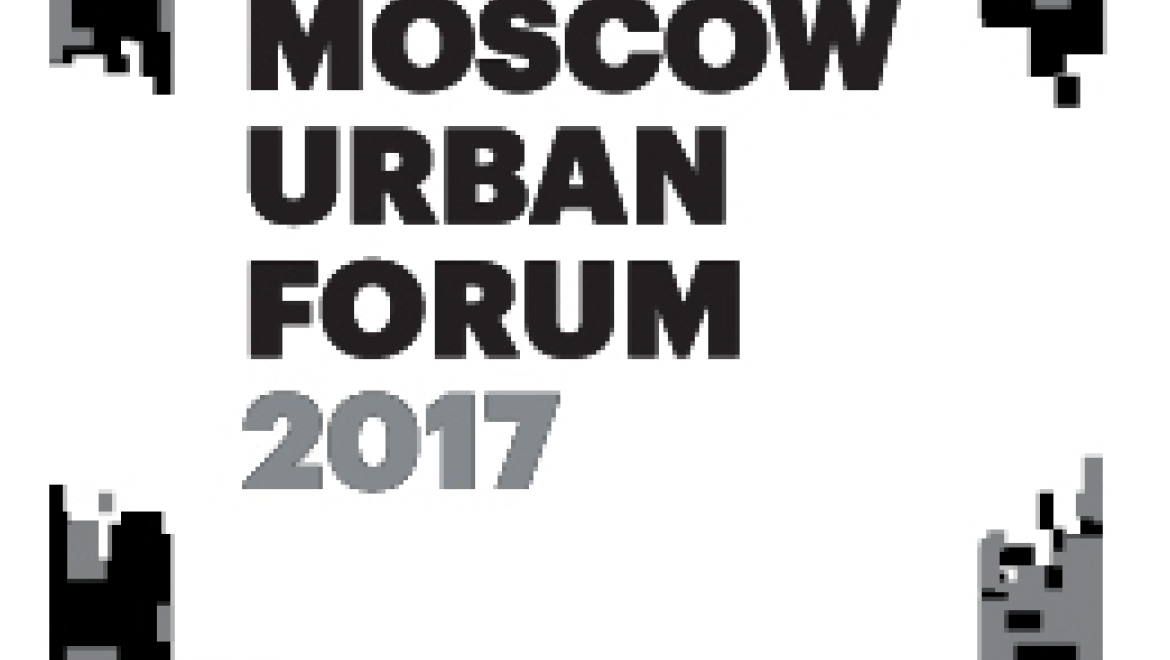 Оренбург впервые примет участие в  MOSCOW URBAN FORUM