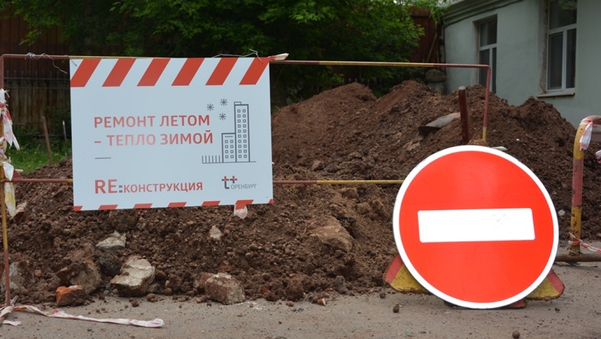 В Оренбурге продолжаются капремонты 10 участков тепловых сетей