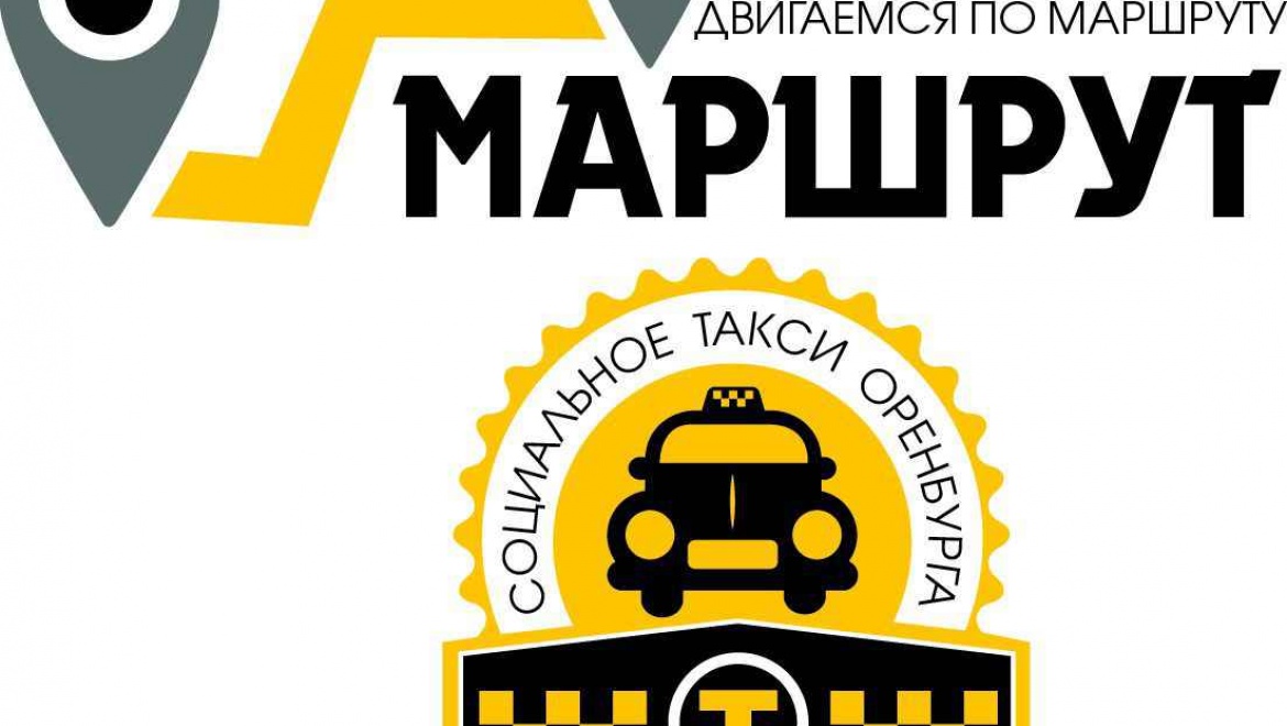 Реклама социального такси «Маршрут» недостоверная и некорректная  