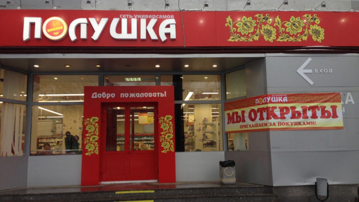 В магазине «Полушка» найдена некачественная продукция